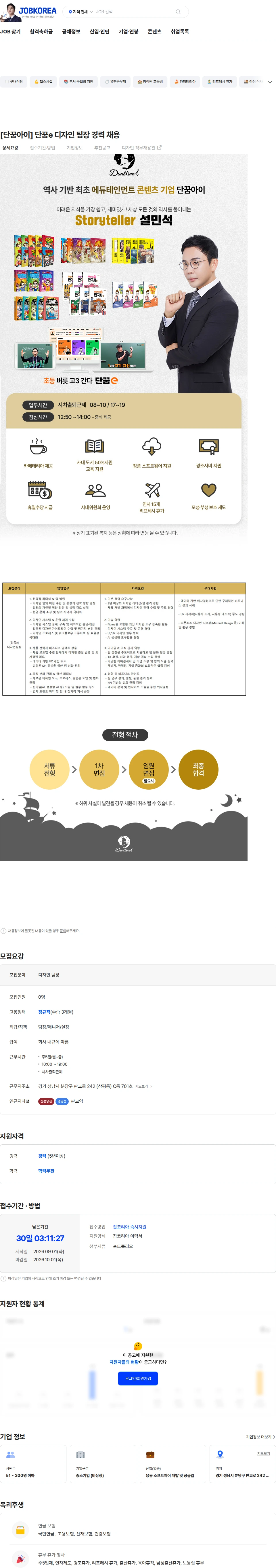 단꿈아이 [단꿈아이] 단꿈e 디자인 팀장 경력 채용 채용공고