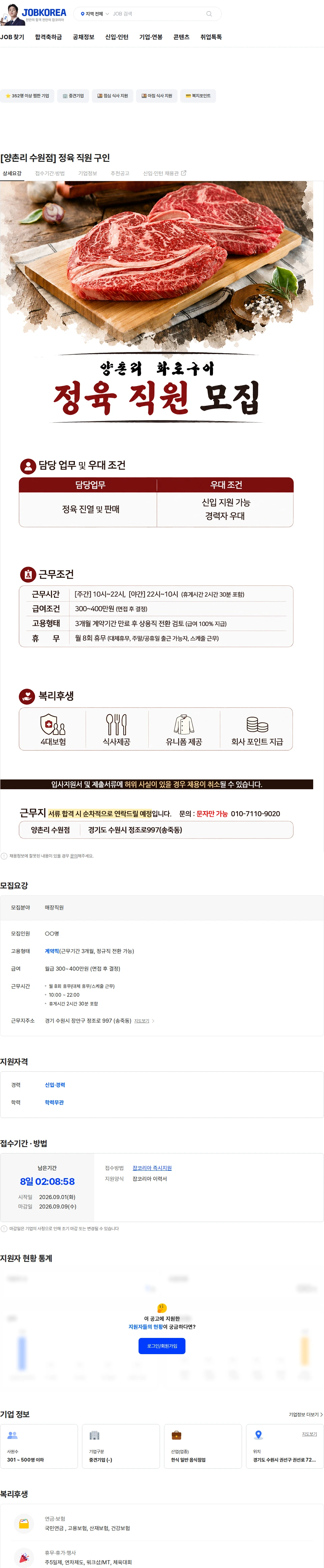 정정당당 [양촌리 수원점] 정육 직원 구인 채용공고