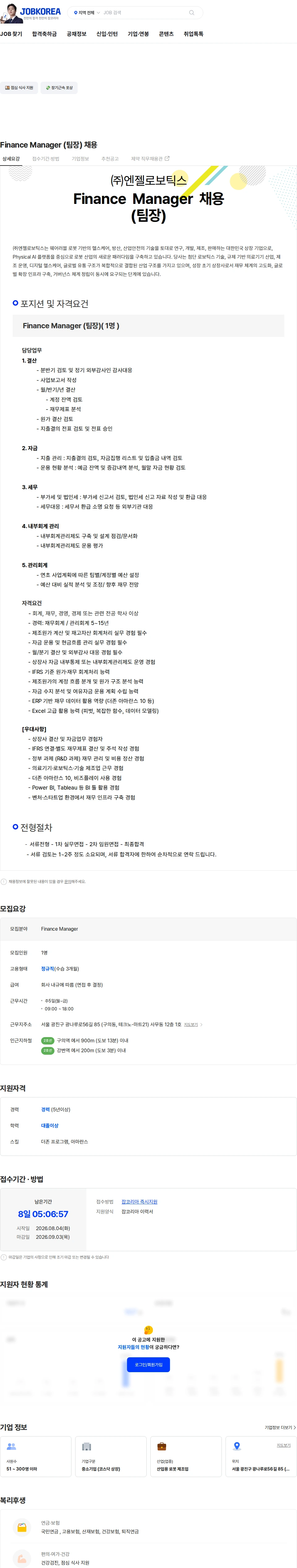 엔젤로보틱스 Finance Manager (팀장) 채용 채용공고
