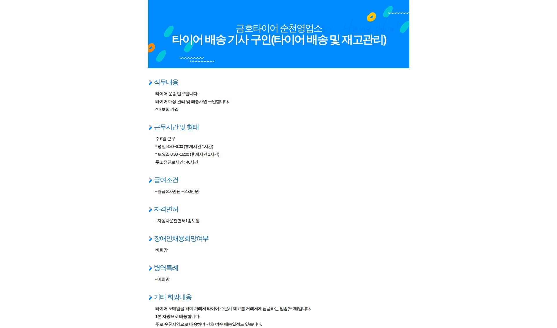 금호타이어 타이어 배송 기사 구인(타이어 배송 및 재고관리) 채용공고