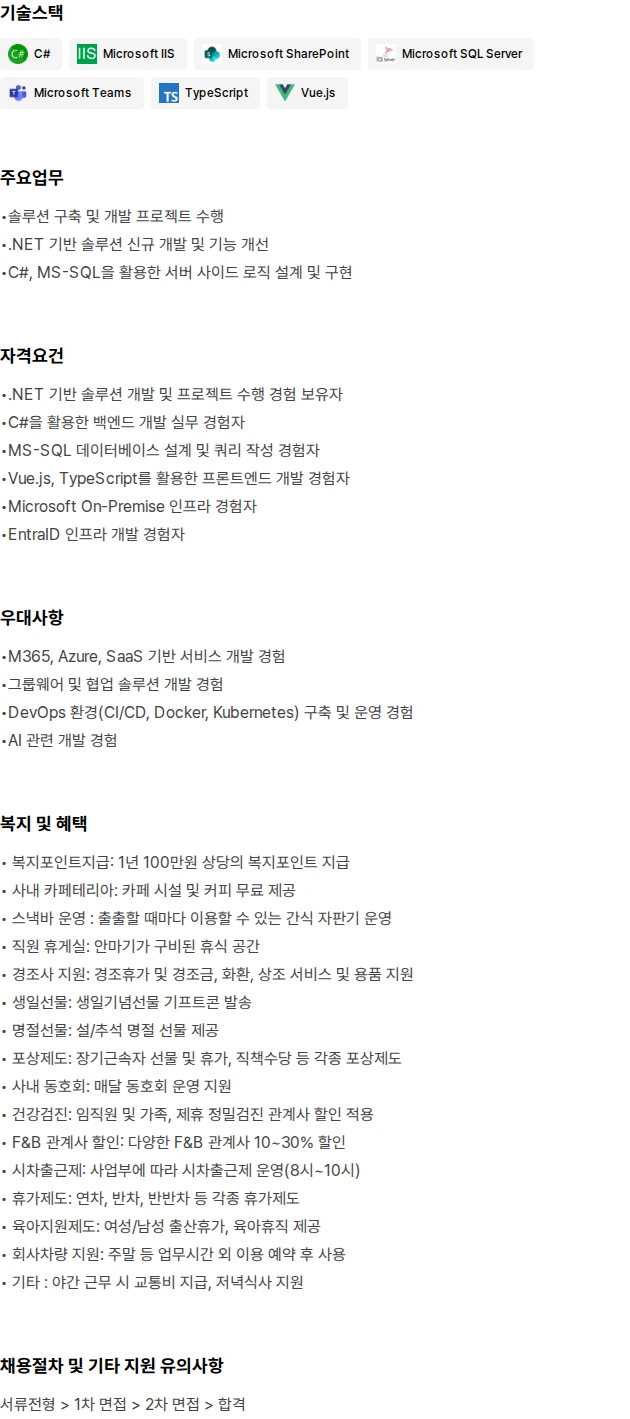 필라넷 .NET 풀스택 개발자 채용 채용공고