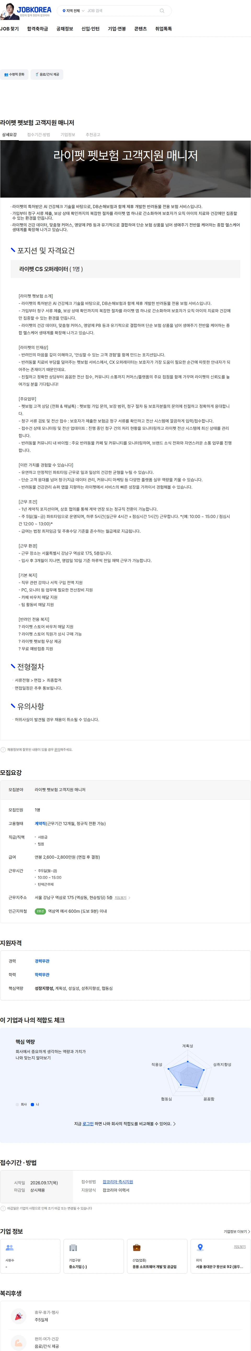 십일리터 라이펫 펫보험 고객지원 매니저 채용공고