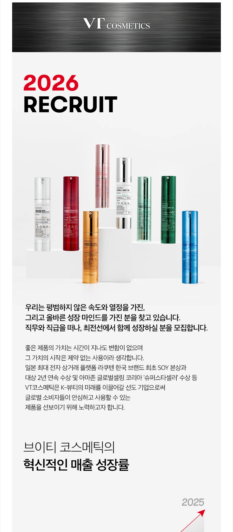 브이티코스메틱 [VT코스메틱/리들샷/글로벌] 글로벌EC 채용 채용공고