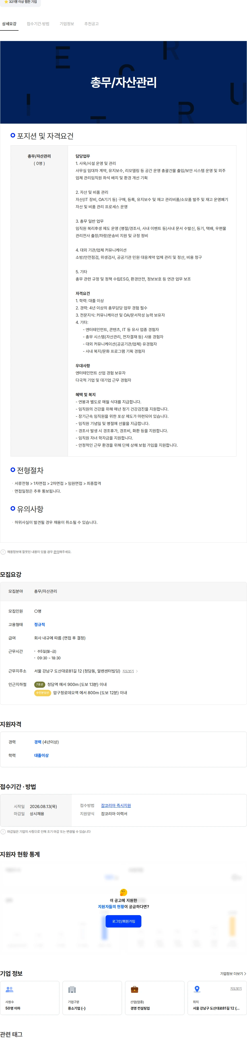 블루밍그레이스 총무/자산관리 채용공고