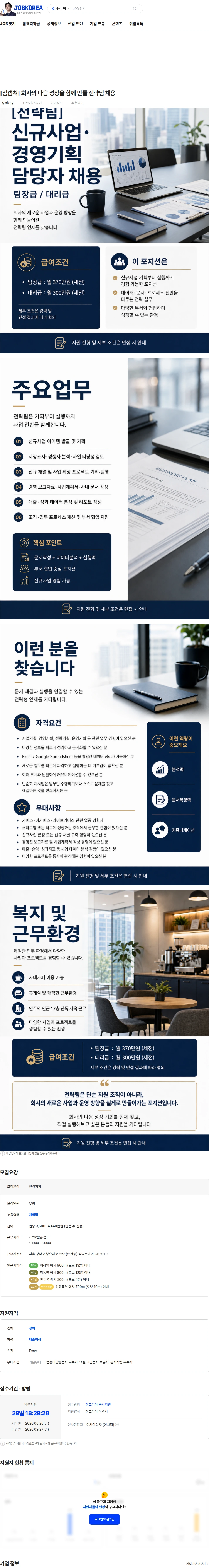 강남중고명품김캡쳐 [김캡쳐] 회사의 다음 성장을 함께 만들 전략팀 채용 채용공고