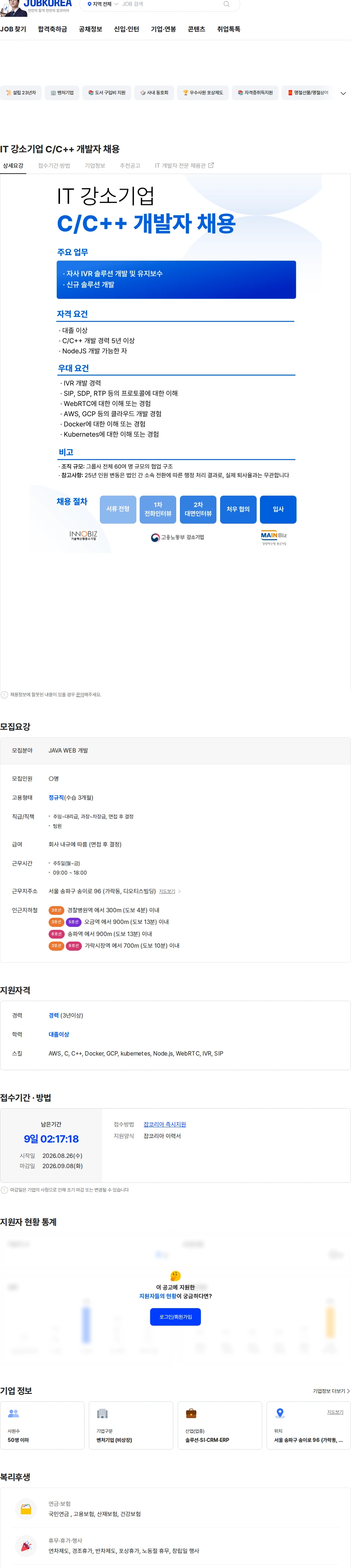 디오티스 IT 강소기업 C/C++ 개발자 채용 채용공고