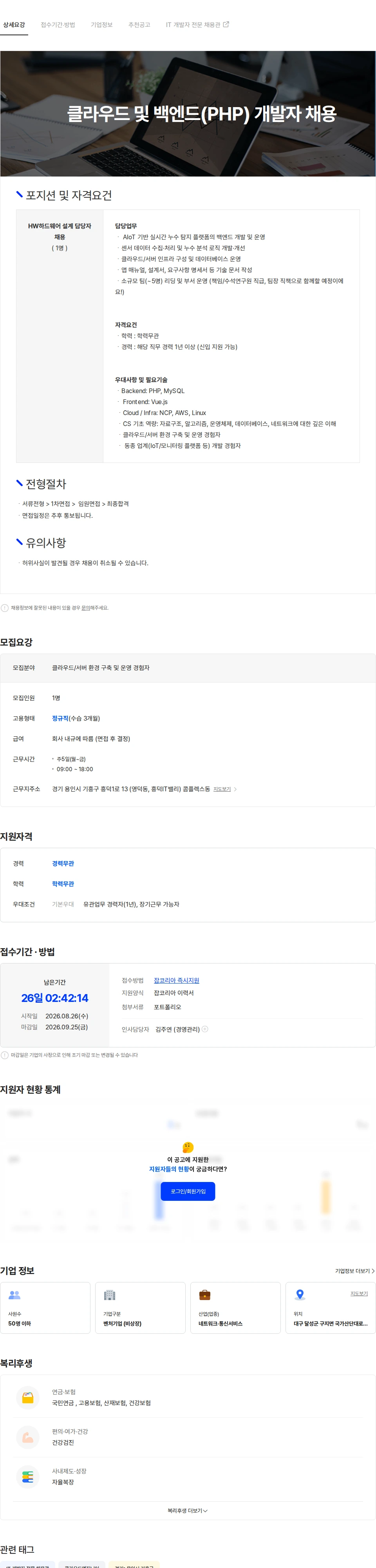 에스씨솔루션글로벌 클라우드 및 백엔드(PHP) 개발자 채용 채용공고