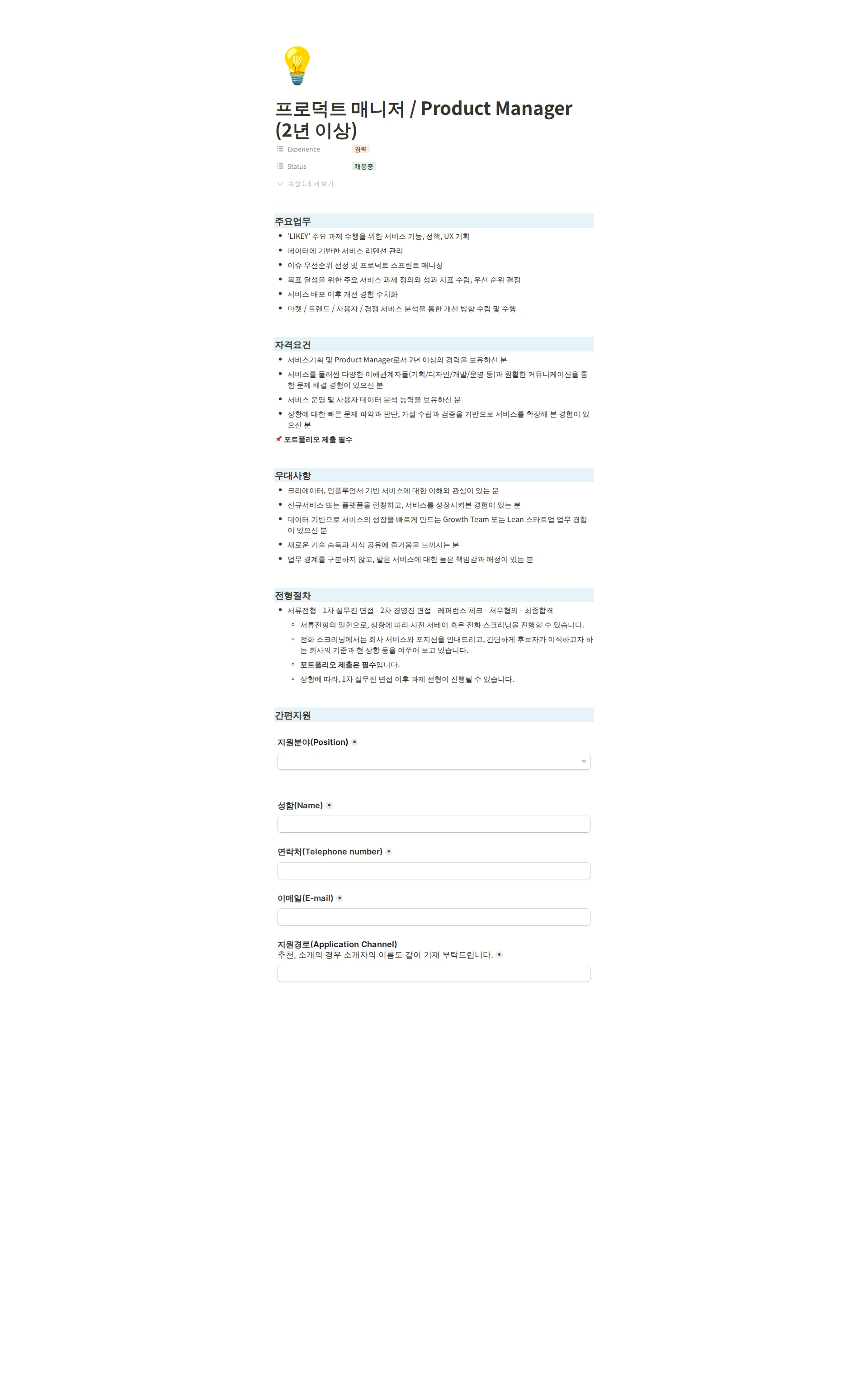 티피씨인터넷 프로덕트 매니저 / Product Manager (2년 이상) 채용공고