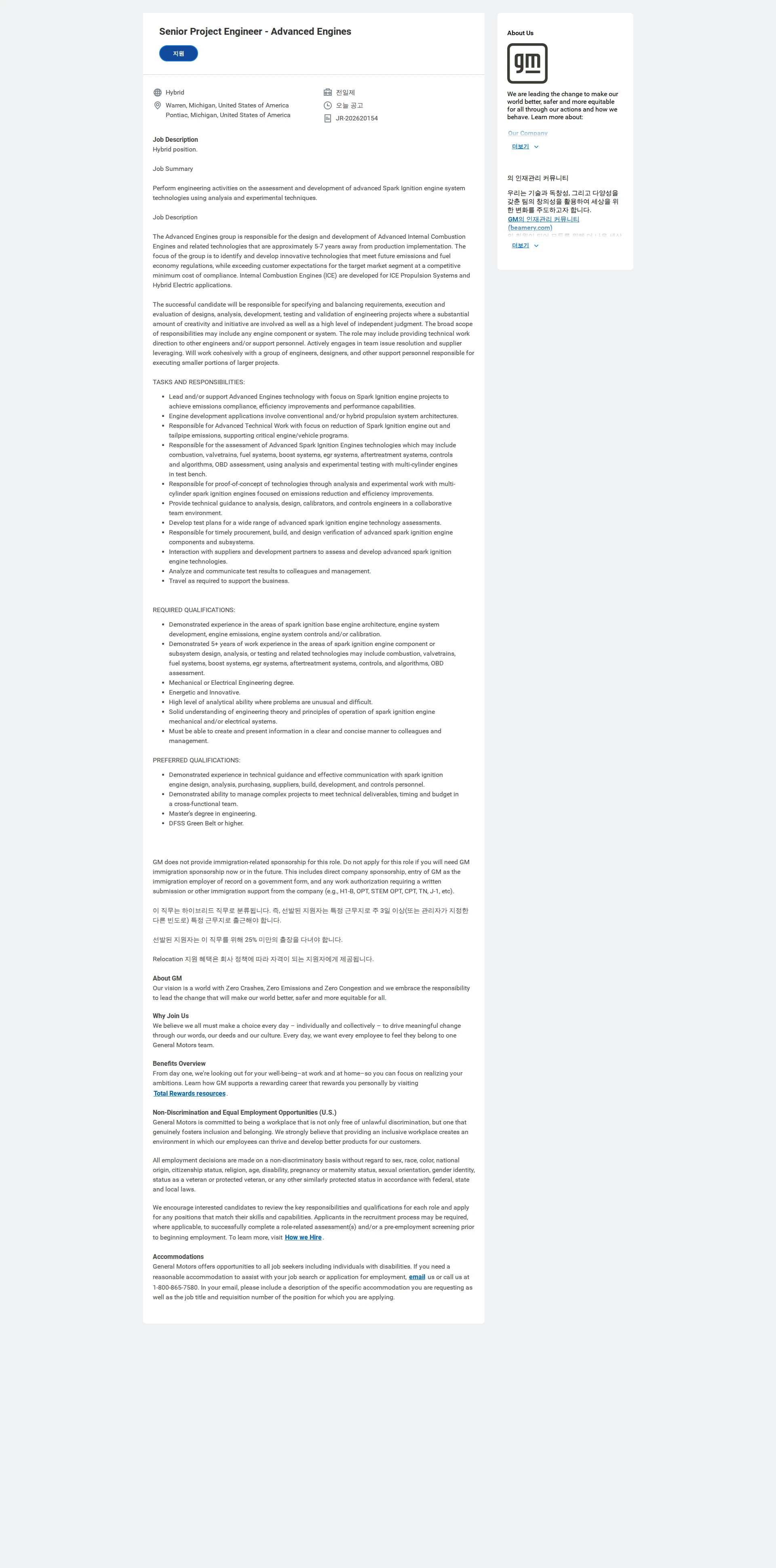 한국지엠 Senior Project Engineer - Advanced Engines 채용공고