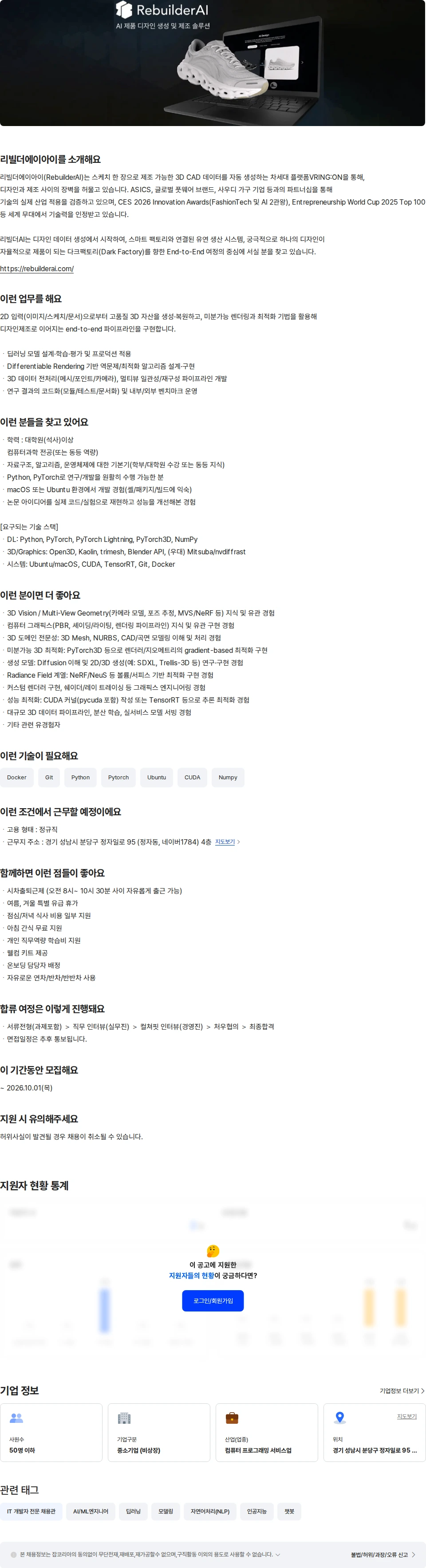 리빌더에이아이 [리빌더AI] AI  엔지니어 채용공고