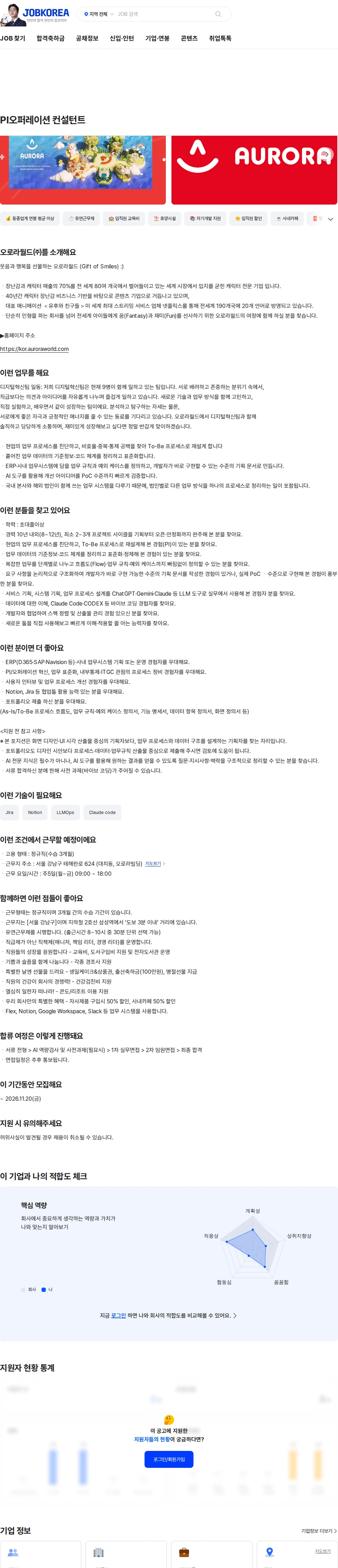 오로라월드 PI오퍼레이션 컨설턴트 채용공고