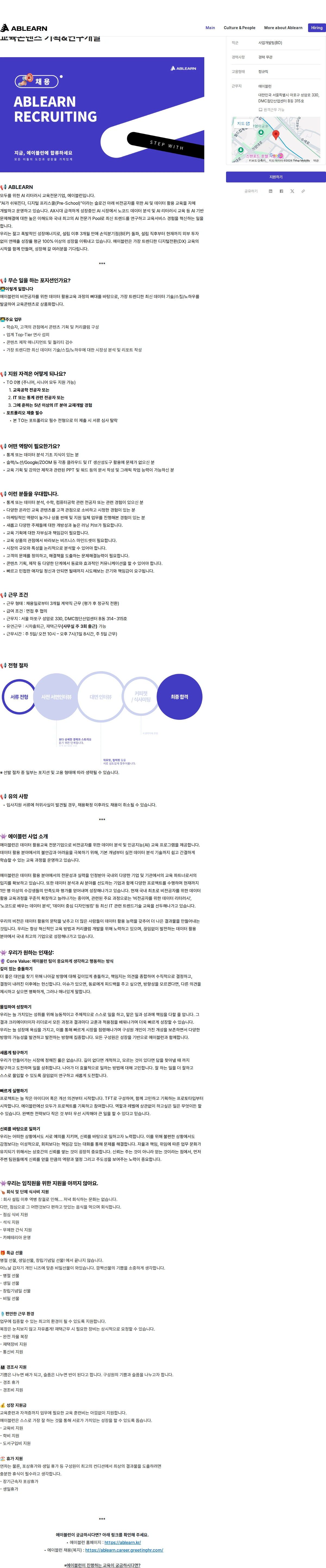 에이블런 교육콘텐츠 기획&연구개발 채용공고