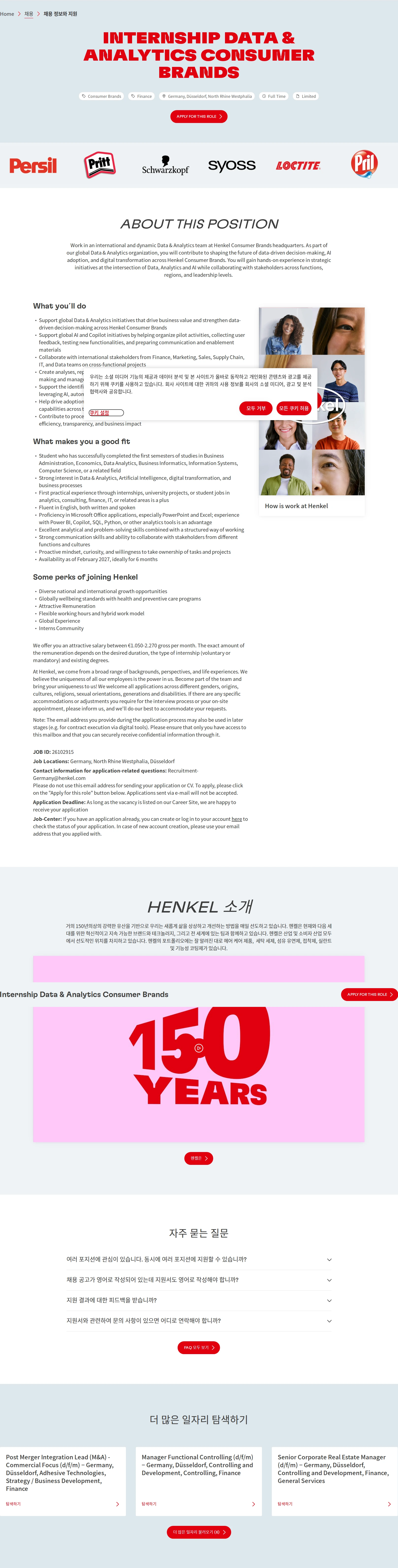 한국헨켈 Internship Data & Analytics Consumer Brands 채용공고