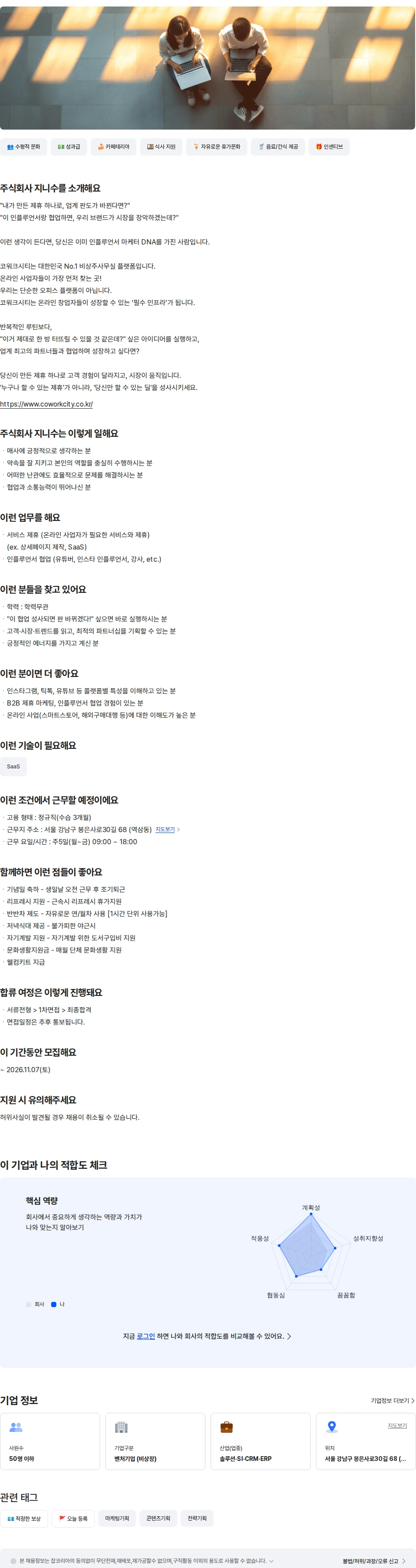 지니수 프롭테크 플랫폼 코워크시티 인플루언서 마케터 채용공고