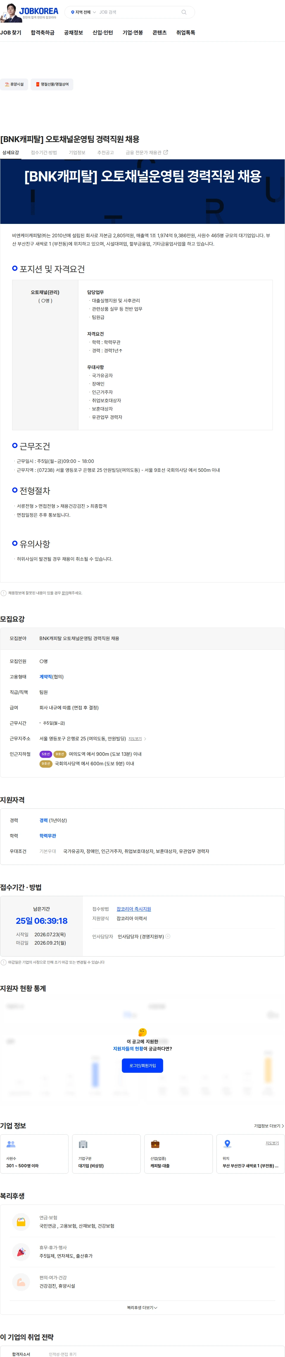 비엔케이캐피탈 [BNK캐피탈] 오토채널운영팀 경력직원 채용 채용공고