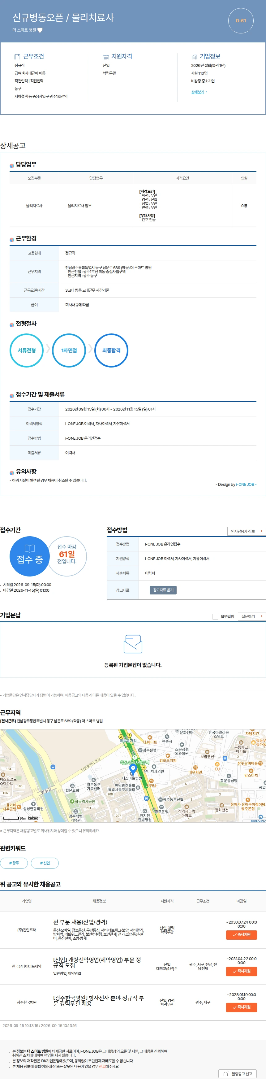 더 스마트 병원 신규병동오픈 / 물리치료사 채용공고