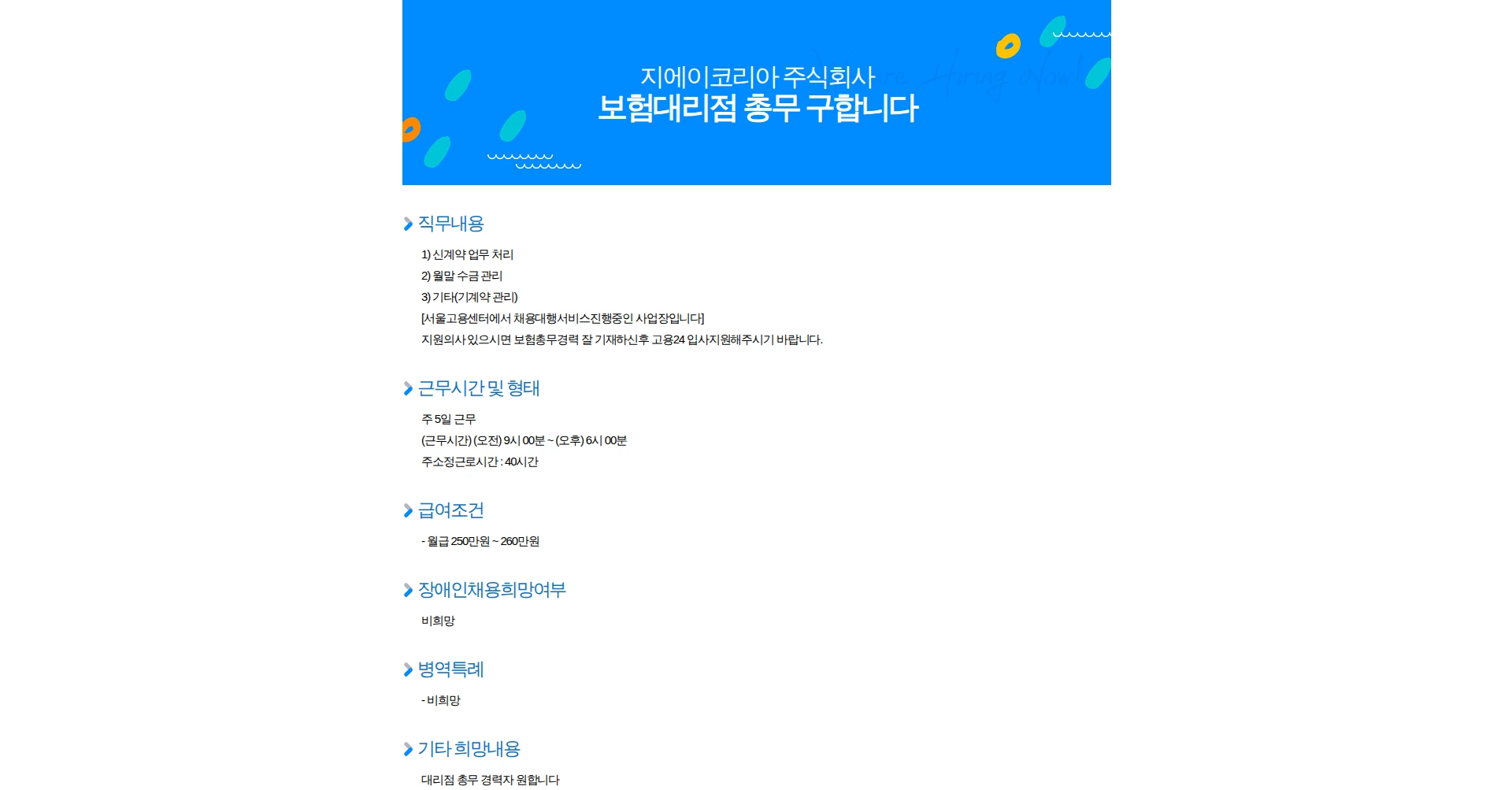 지에이코리아 보험대리점 총무 구합니다 채용공고