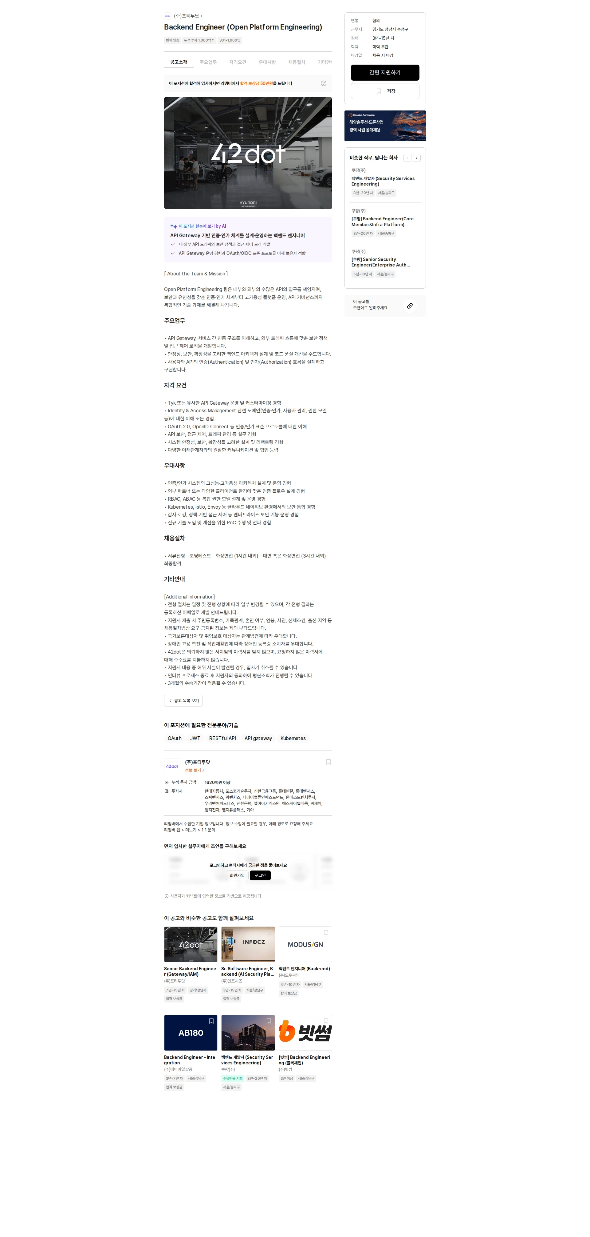 42dot Backend Engineer (Open Platform Engineering) 채용공고