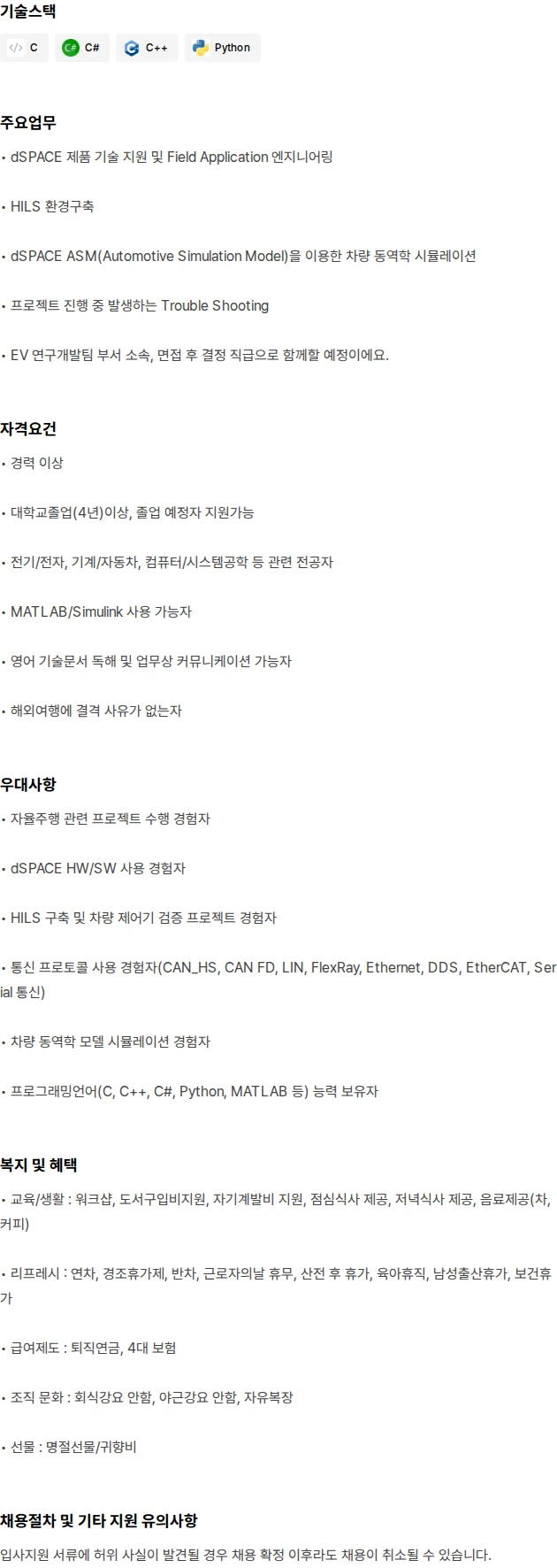 쿤텍 dSPACE HIL시뮬레이션엔지니어(경력) 채용공고