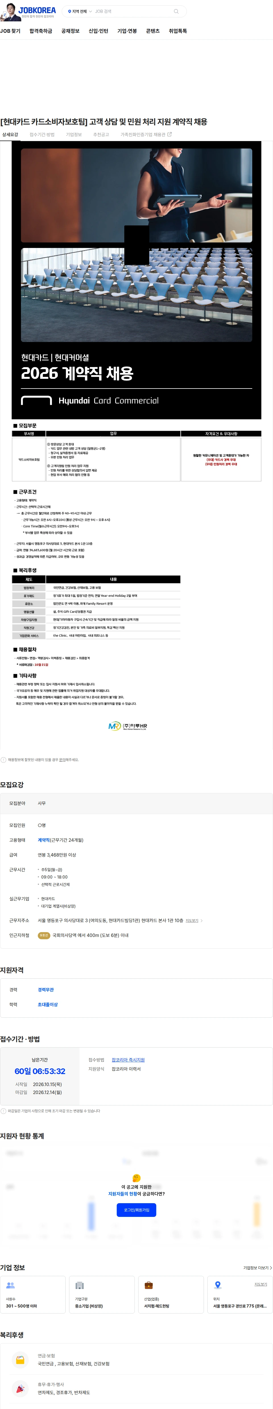 현대카드 [현대카드  카드소비자보호팀] 고객 상담 및 민원 처리 지원 계약직 채용 채용공고