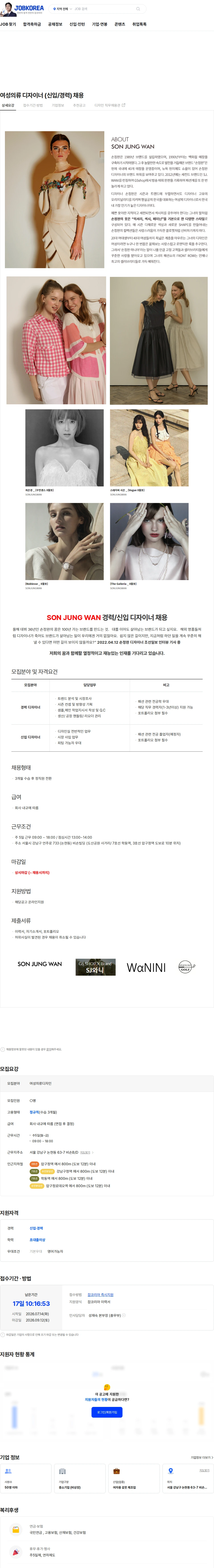 손정완 여성의류 디자이너 (신입/경력) 채용 채용공고