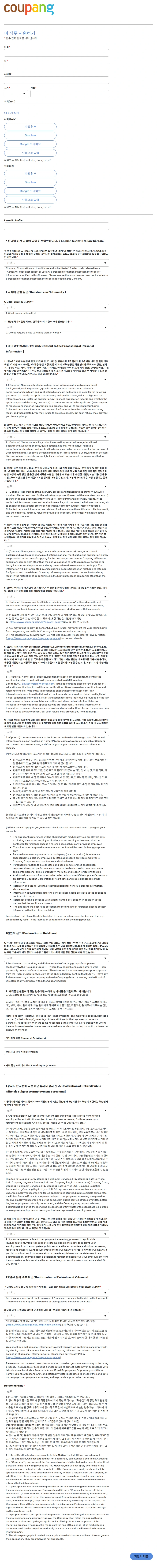쿠팡 [쿠팡] 카탈로그 운영 관리 및 프로세스 개선 매니저 채용공고