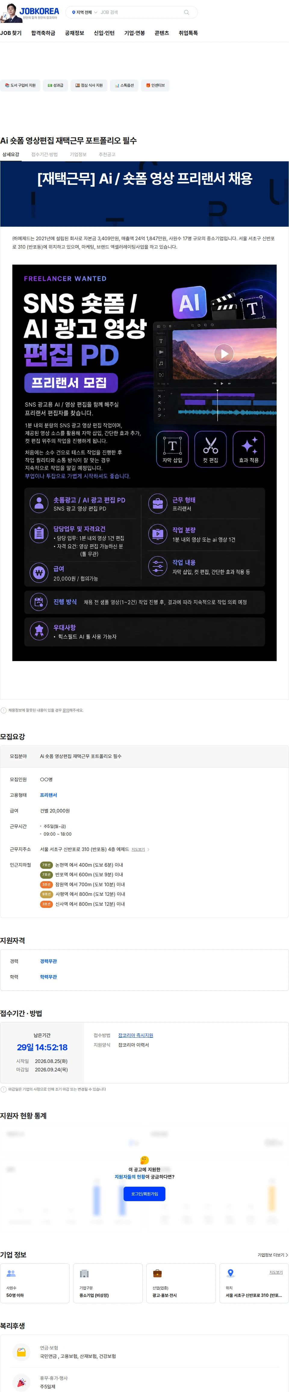 에제드 Ai 숏폼 영상편집 재택근무 포트폴리오 필수 채용공고