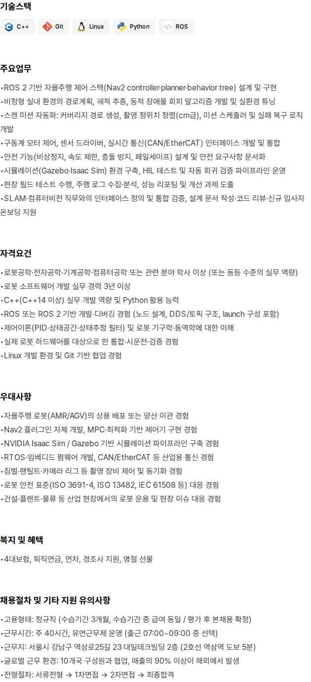 주식회사 쓰리아이 로봇제어 엔지니어 채용공고