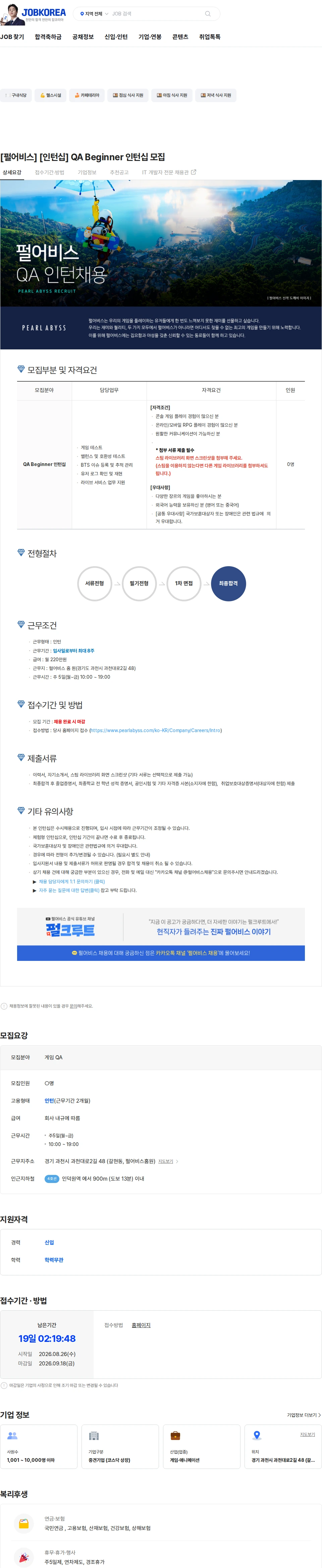 펄어비스 [펄어비스] [인턴십] QA Beginner 인턴십 모집 채용공고