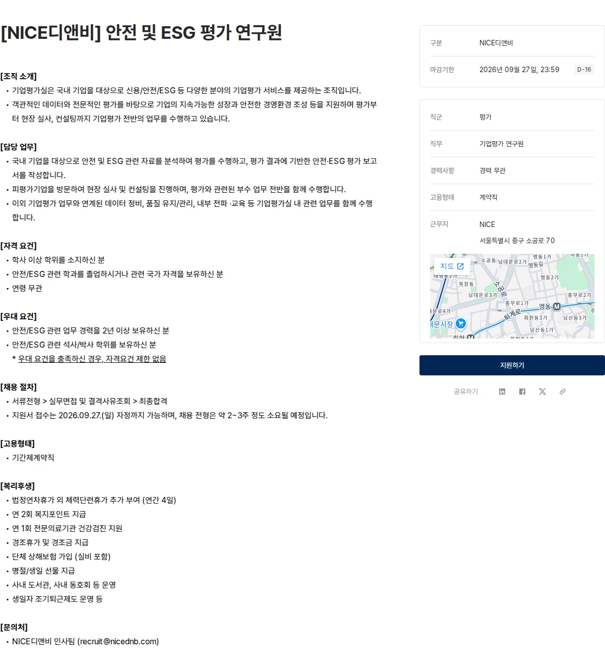NICE디앤비 [NICE디앤비] 안전 및 ESG 평가 연구원 채용공고