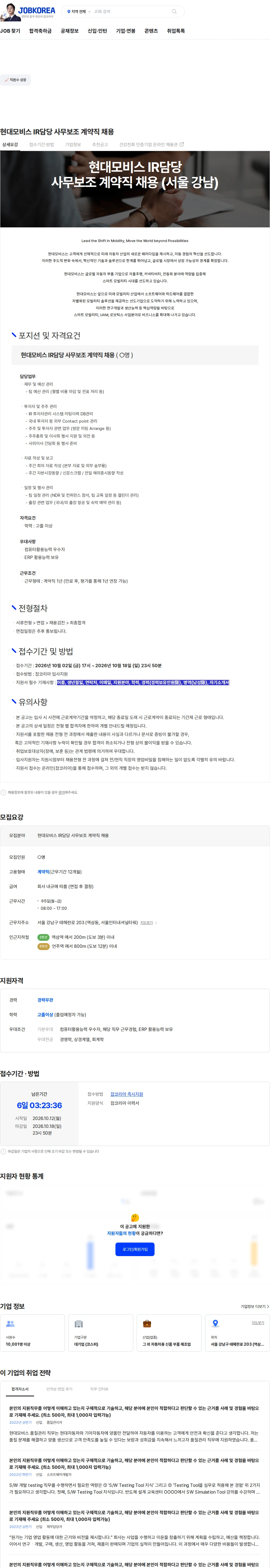현대모비스 현대모비스 IR담당 사무보조 계약직 채용 채용공고