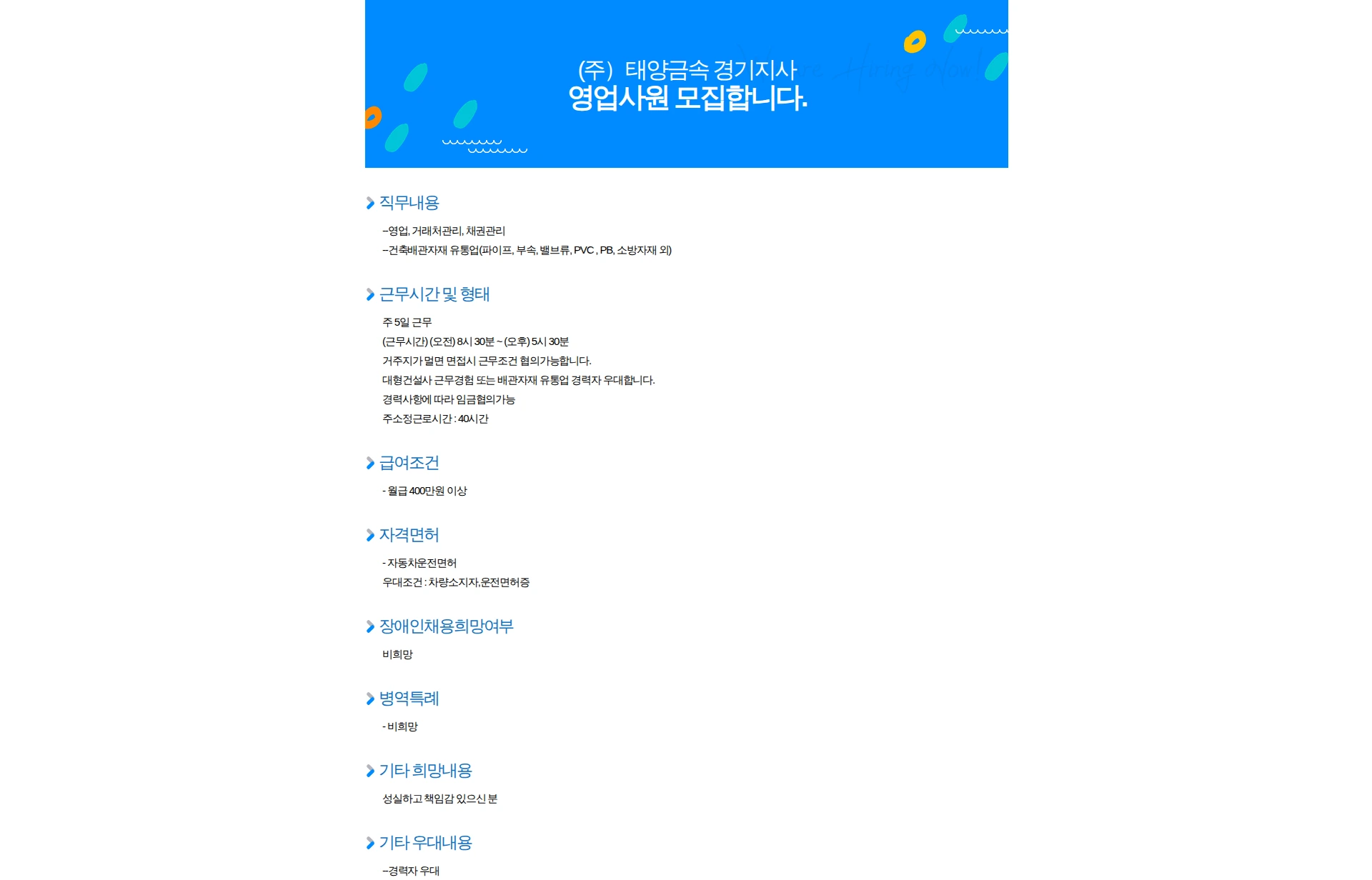 태양금속 영업사원 모집합니다. 채용공고
