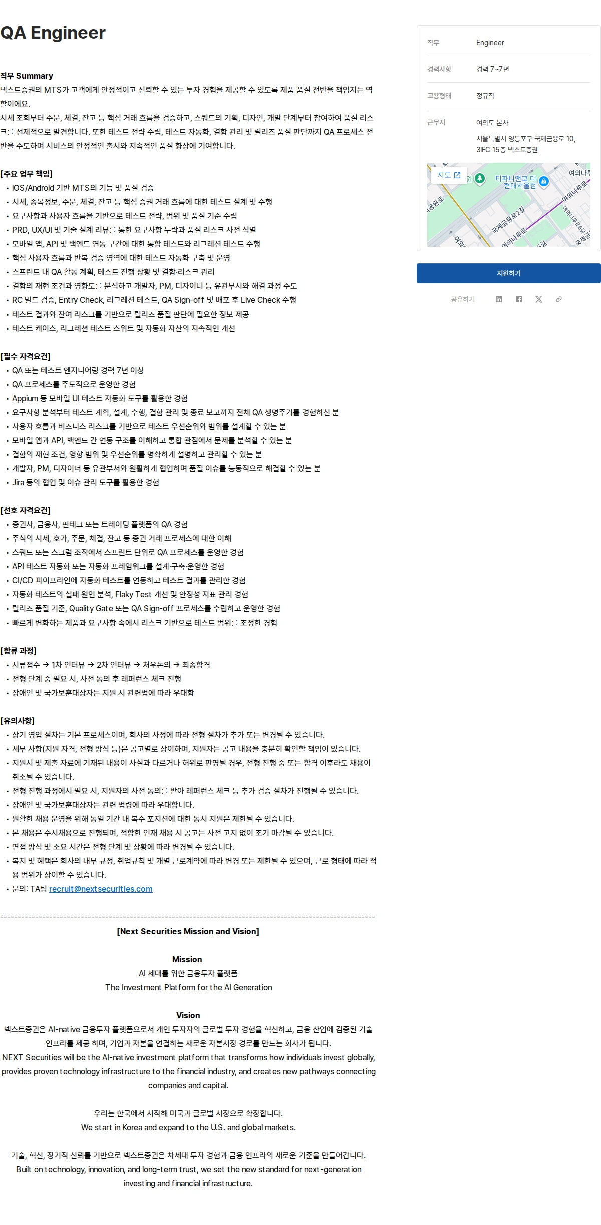 넥스트증권 QA Engineer 채용공고