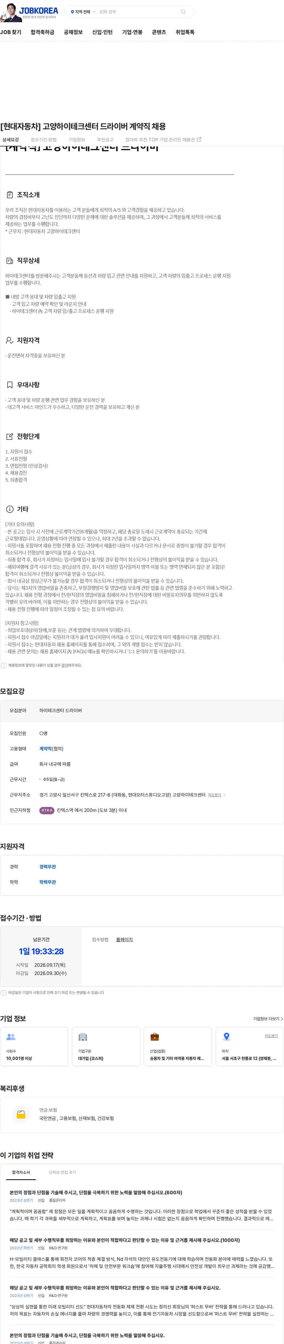 현대자동차 [현대자동차] 고양하이테크센터 드라이버 계약직 채용 채용공고