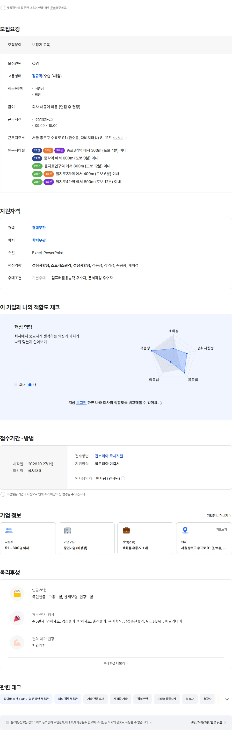다비치안경체인 [다비치안경체인(다비치히어링)] 교육 담당 모집 채용공고