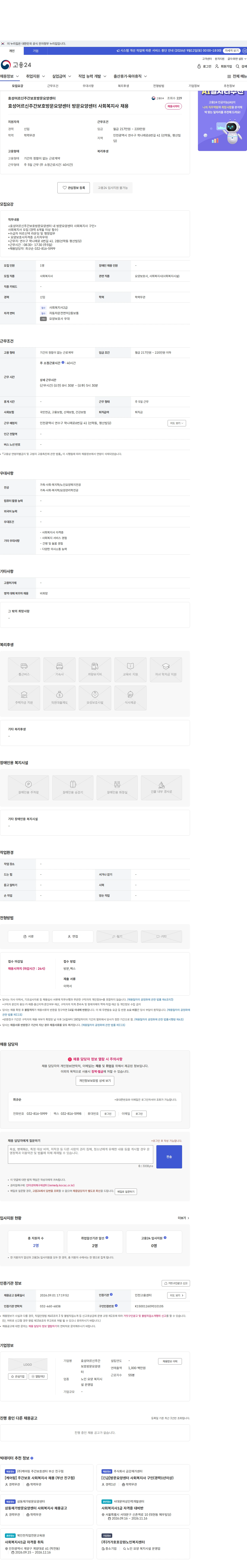 효성어르신주간보호방문요양센터 효성어르신주간보호방문요양센터 방문요양센터 사회복지사 채용 채용공고