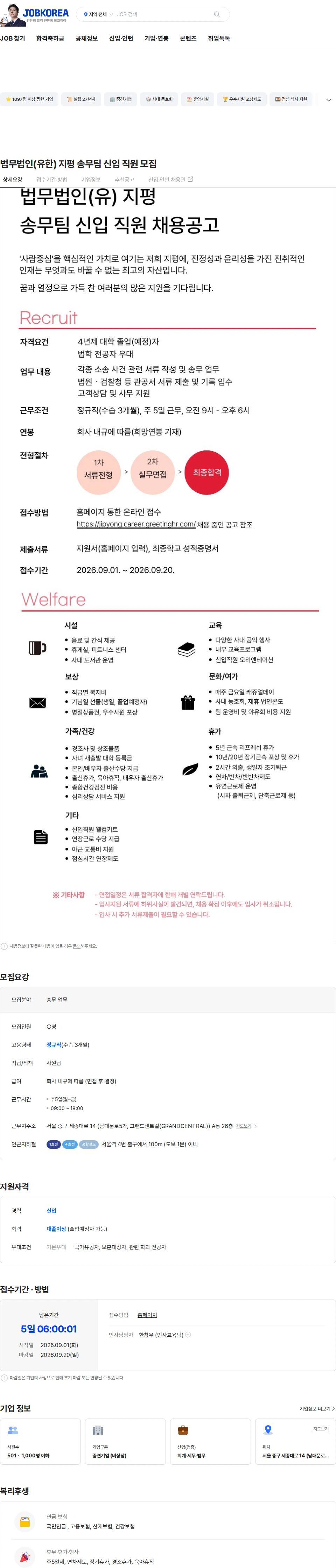 법무법인 지평 법무법인(유한) 지평 송무팀 신입 직원 모집 채용공고