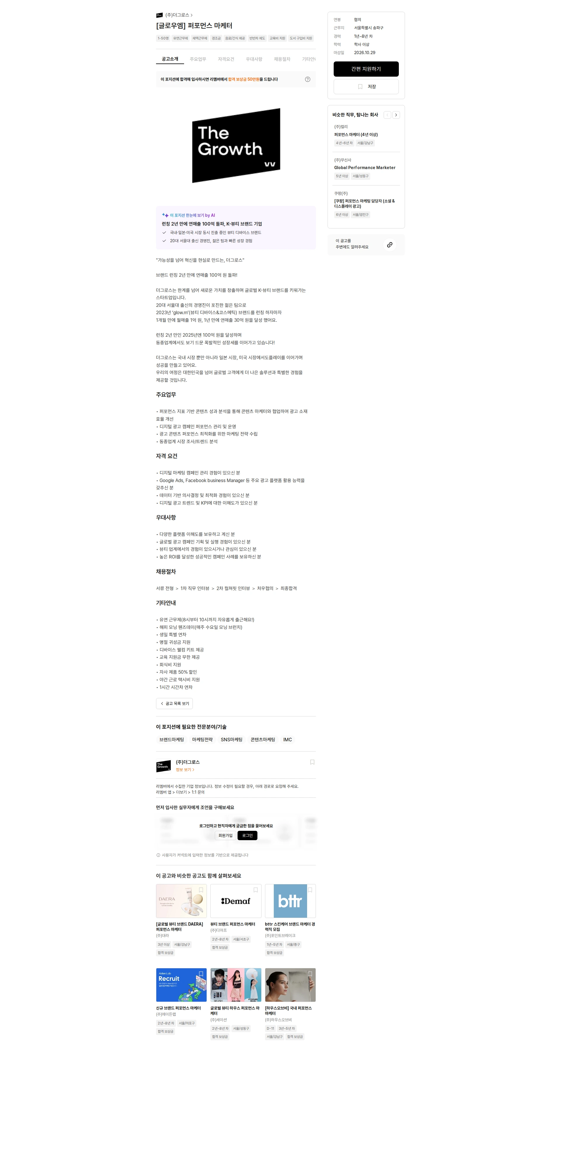 더그로스 [글로우엠] 퍼포먼스 마케터 채용공고