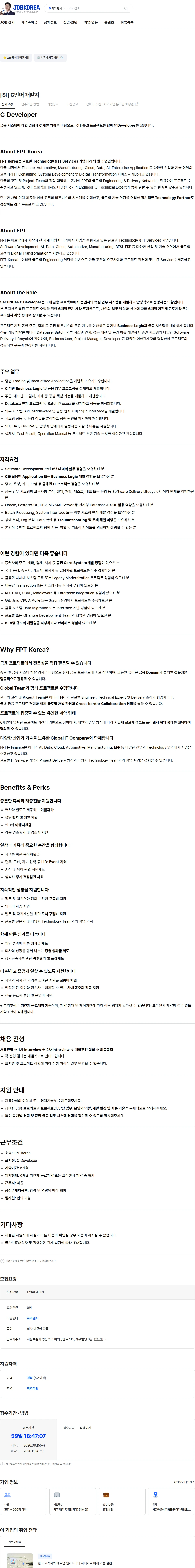 FPT소프트웨어 [SI] C언어 개발자 채용공고