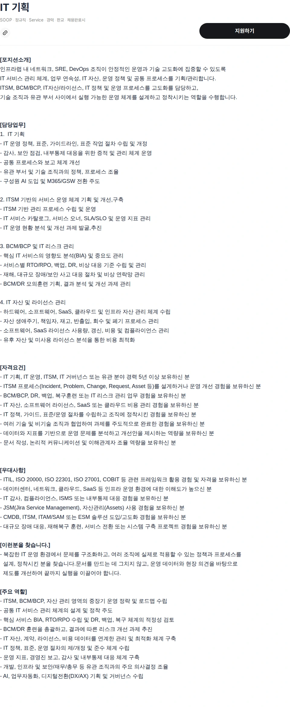 SOOP IT 기획 채용공고