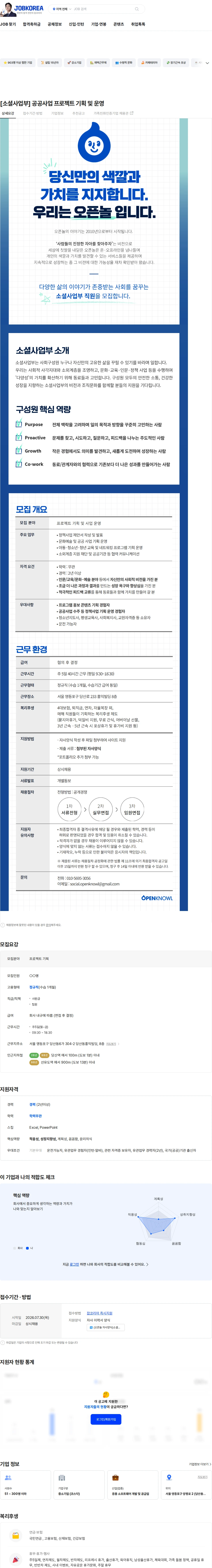 오픈놀 [소셜사업부] 공공사업 프로젝트 기획 및 운영 채용공고