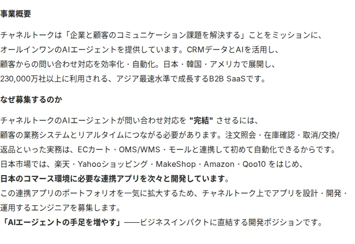 채널코퍼레이션 アプリケーションエンジニア（App / Integration Engineer） 채용공고