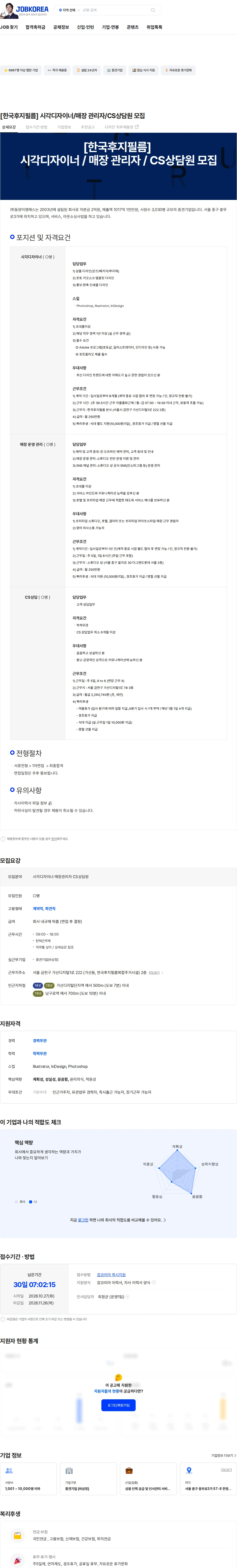 동양이엠에스 [한국후지필름] 시각디자이너/매장 관리자/CS상담원 모집 채용공고