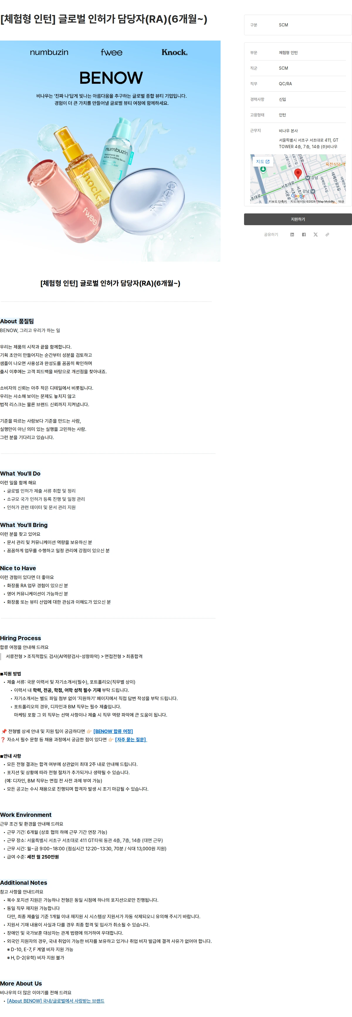 비나우 [체험형 인턴] 글로벌 인허가 담당자(RA)(6개월~) 채용공고
