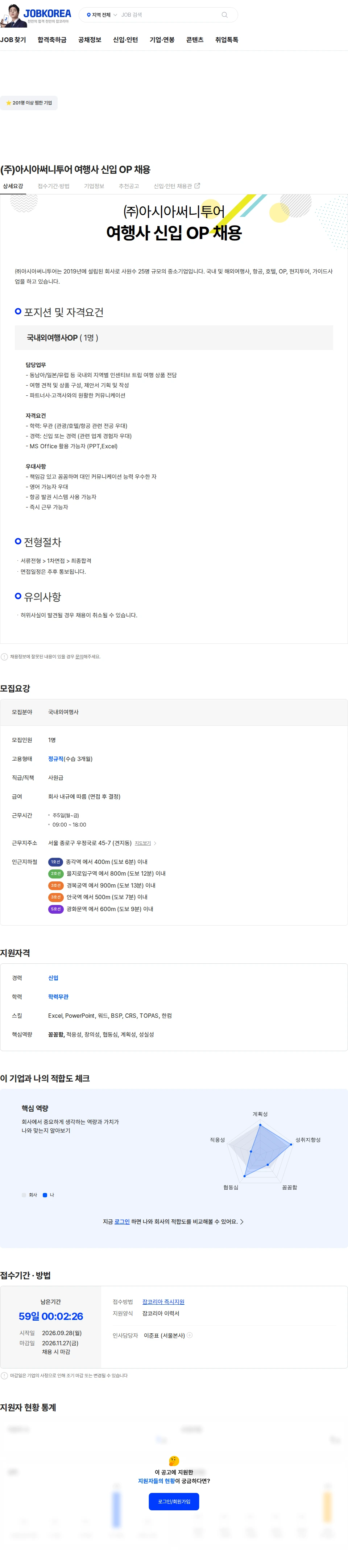 아시아써니투어 (주)아시아써니투어 여행사 신입 OP 채용 채용공고