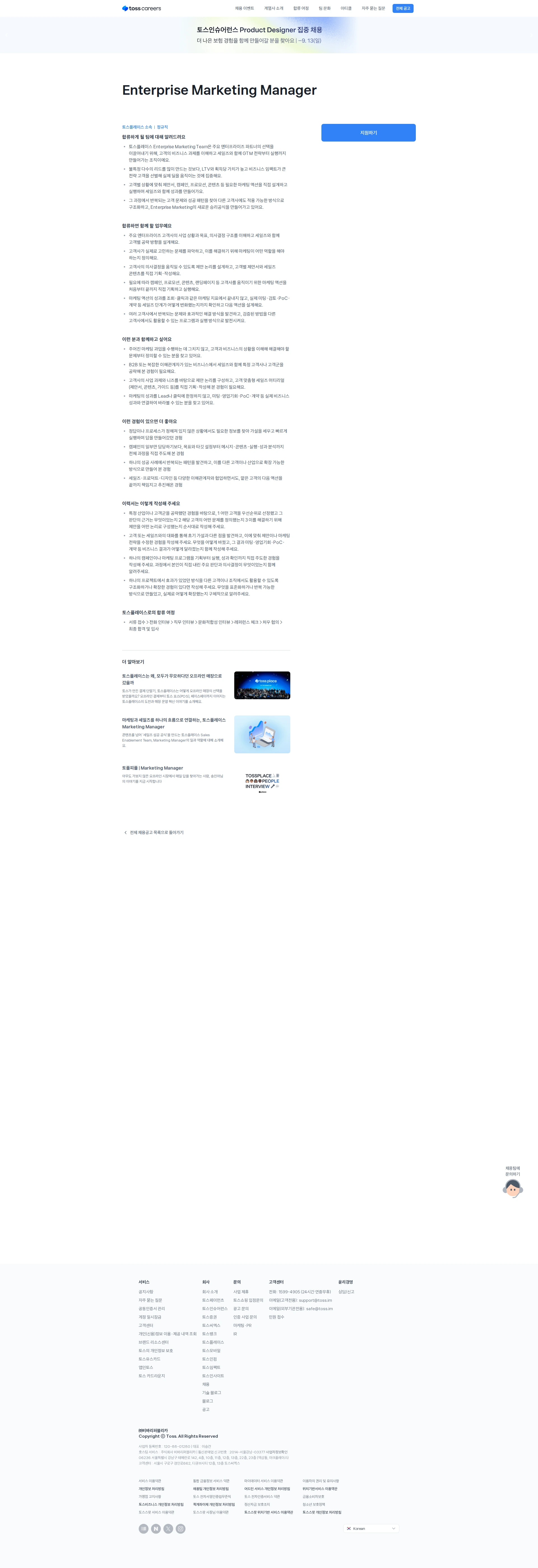 비바리퍼블리카 Enterprise Marketing Manager 채용공고