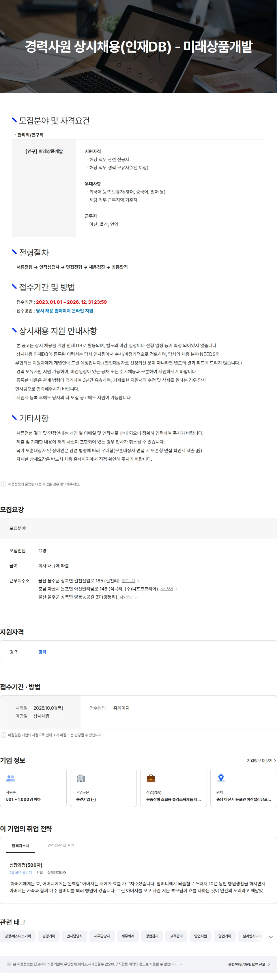니프코코리아 경력사원 상시채용(인재DB) - 미래상품개발 채용공고