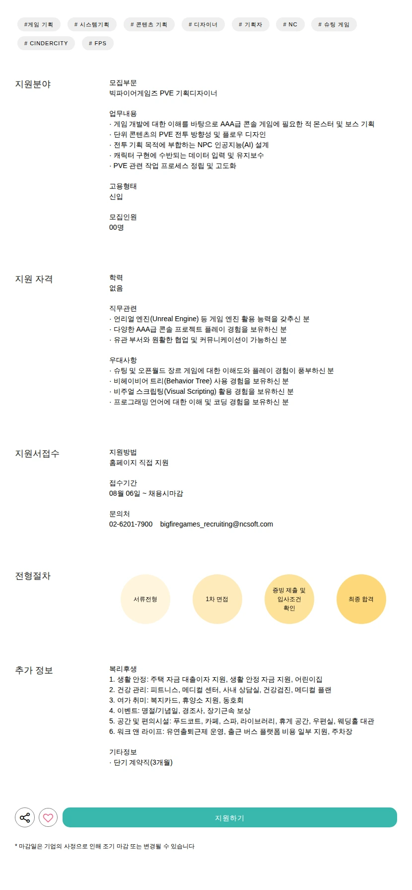 [NC 자회사] 빅파이어게임즈 PVE 기획디자이너 채용공고
