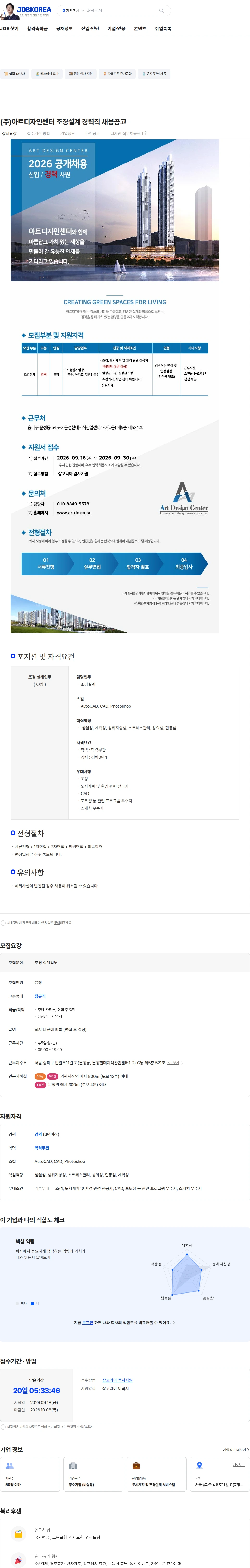 아트디자인센터 (주)아트디자인센터 조경설계 경력직 채용공고 채용공고