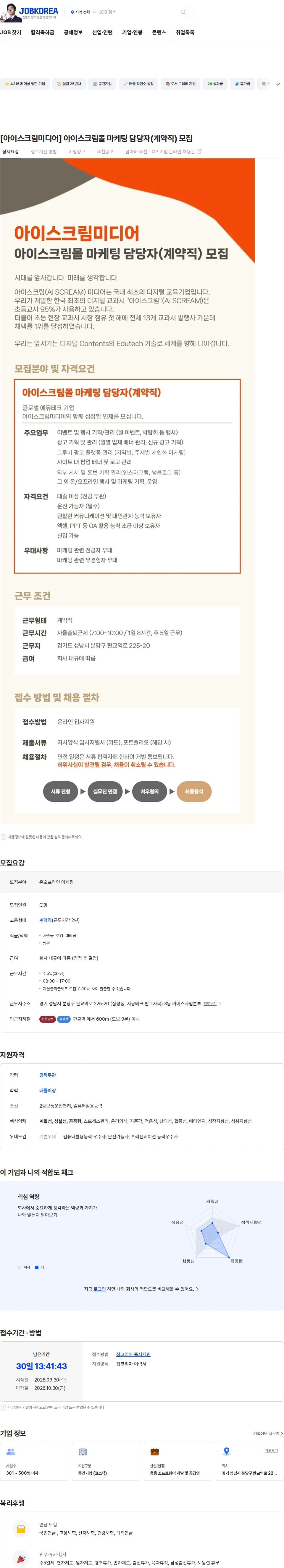 아이스크림미디어 [아이스크림미디어] 아이스크림몰 마케팅 담당자(계약직) 모집 채용공고